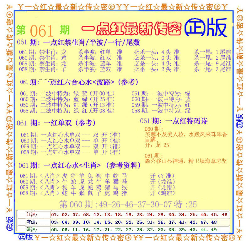 一点红最新传密-61