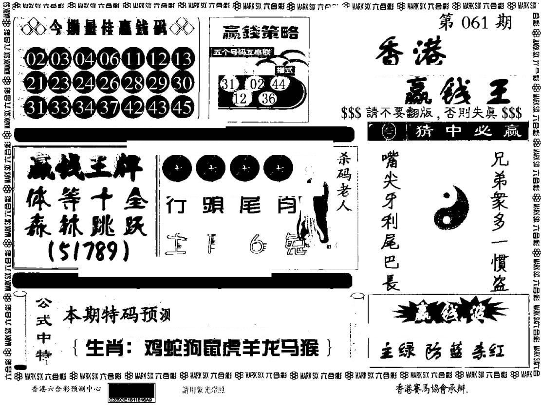 香港赢钱料-61