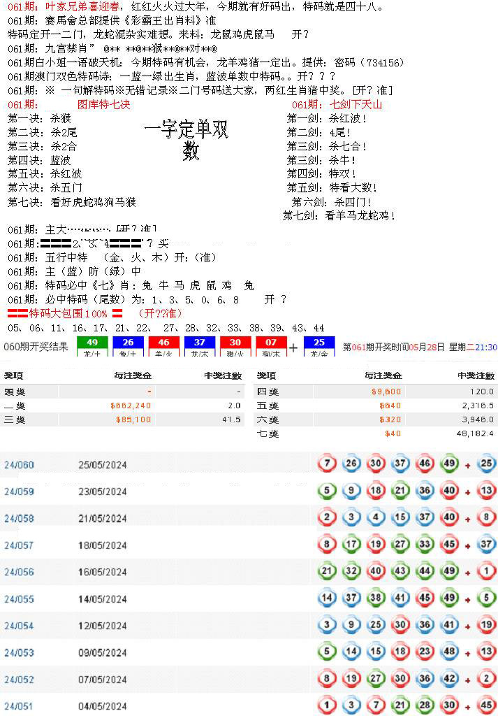 特新五鬼B-61