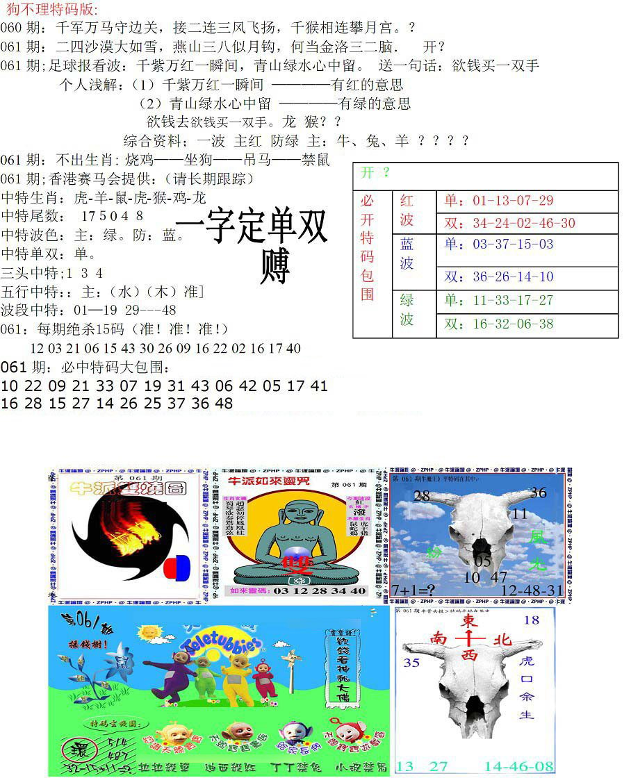 狗不理特码报-61