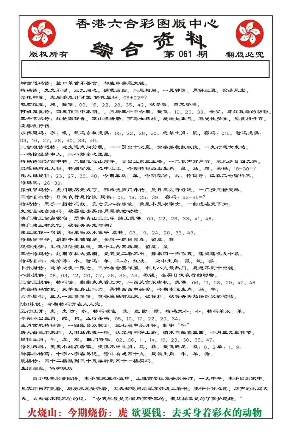 内部综合资料(特准)-61