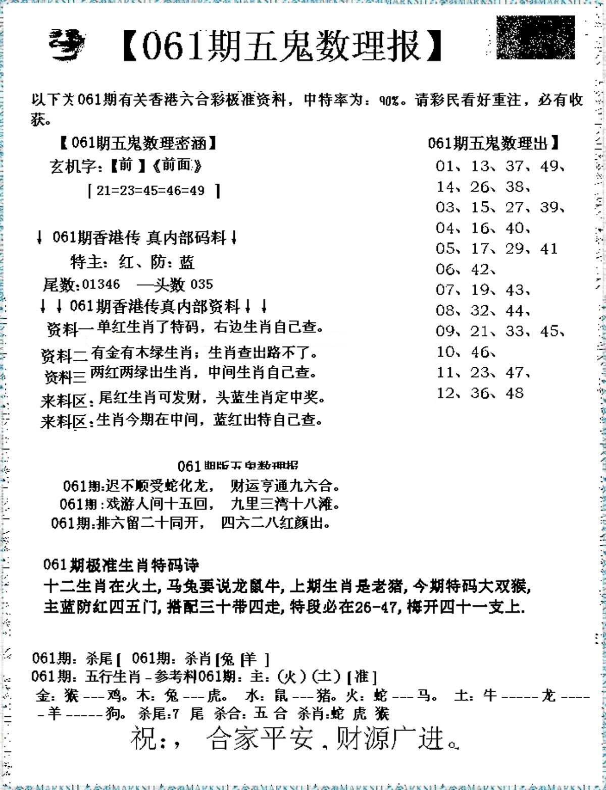 五鬼运财会员料-61