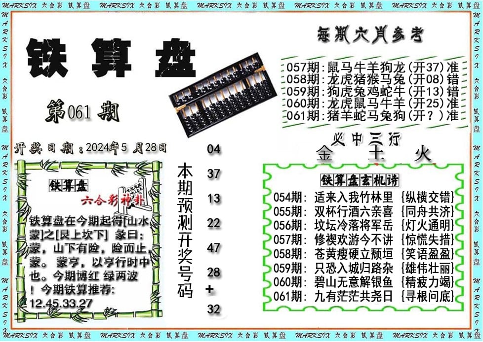 铁算盘-61