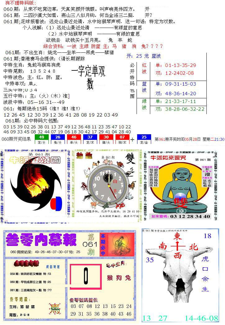 五鬼正宗会员综合资料B-61