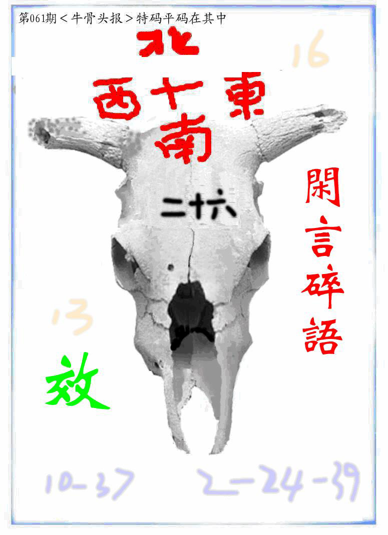 牛派牛头报-61