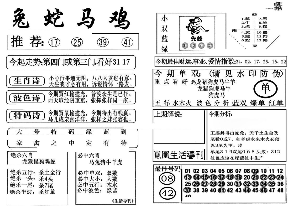 生活快报(新料)-61