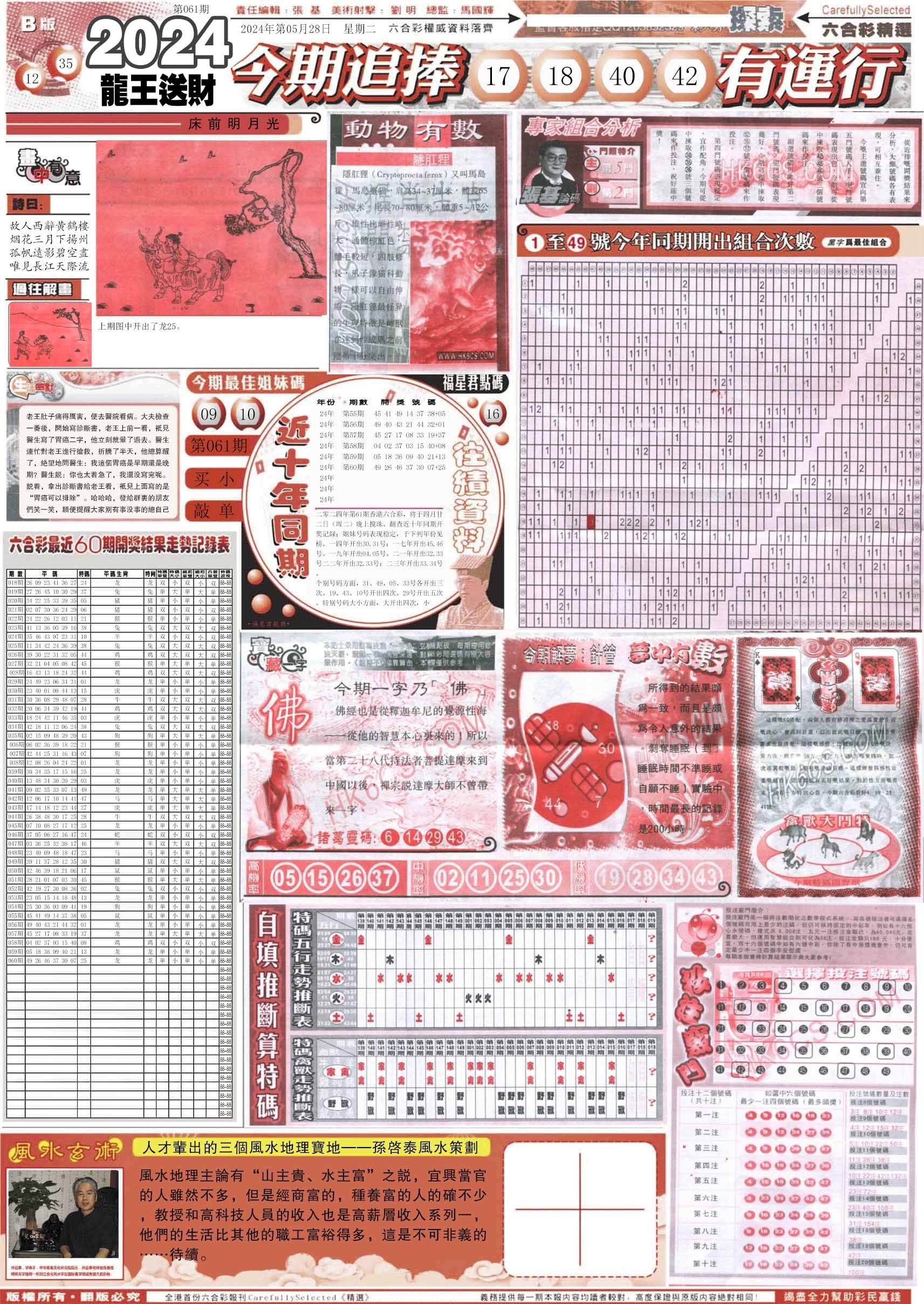 新六合精选B-61