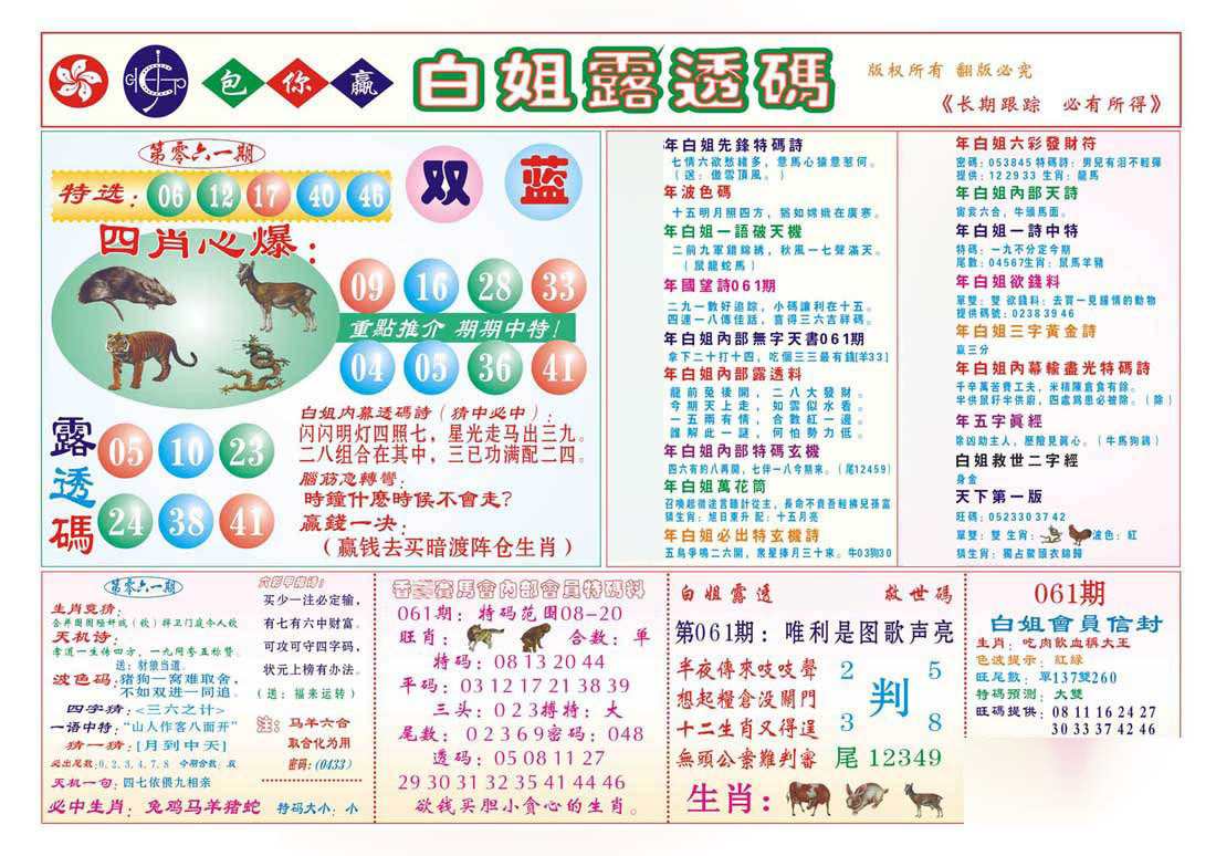 香港马会专刊B-61