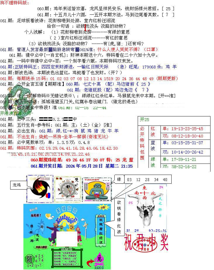 青龙五鬼B-61