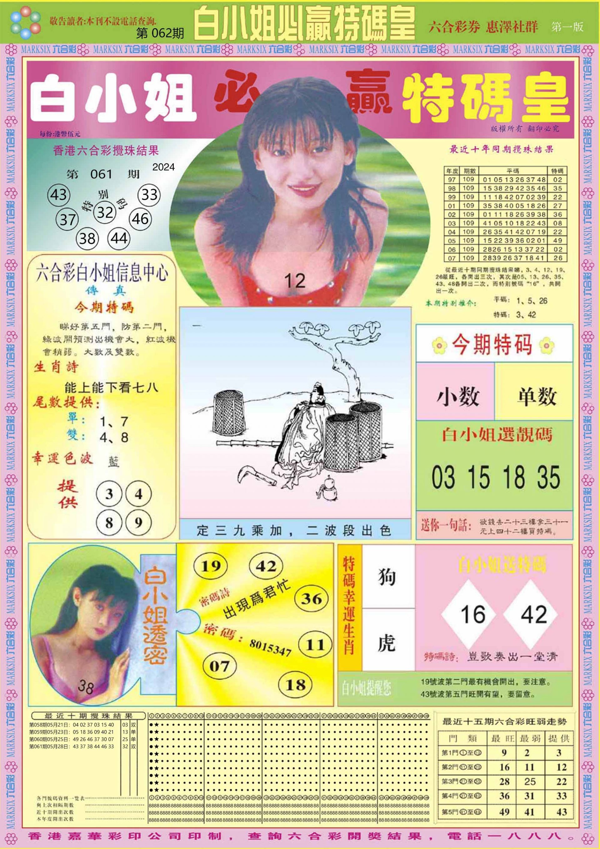 白小姐必赢A-62