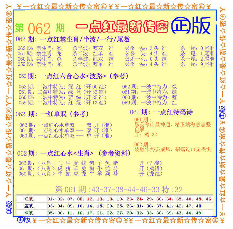 一点红最新传密-62