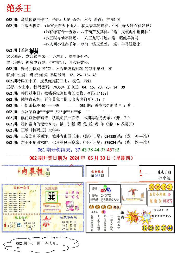 蓝天报(绝杀王)-62