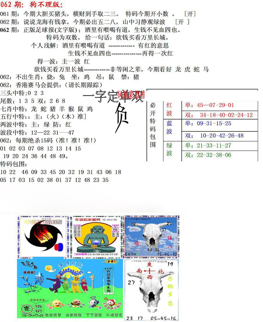 狗不理特码报-62