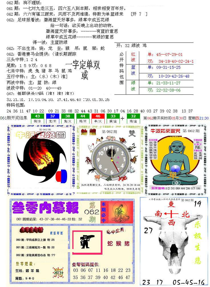 五鬼正宗会员综合资料B-62