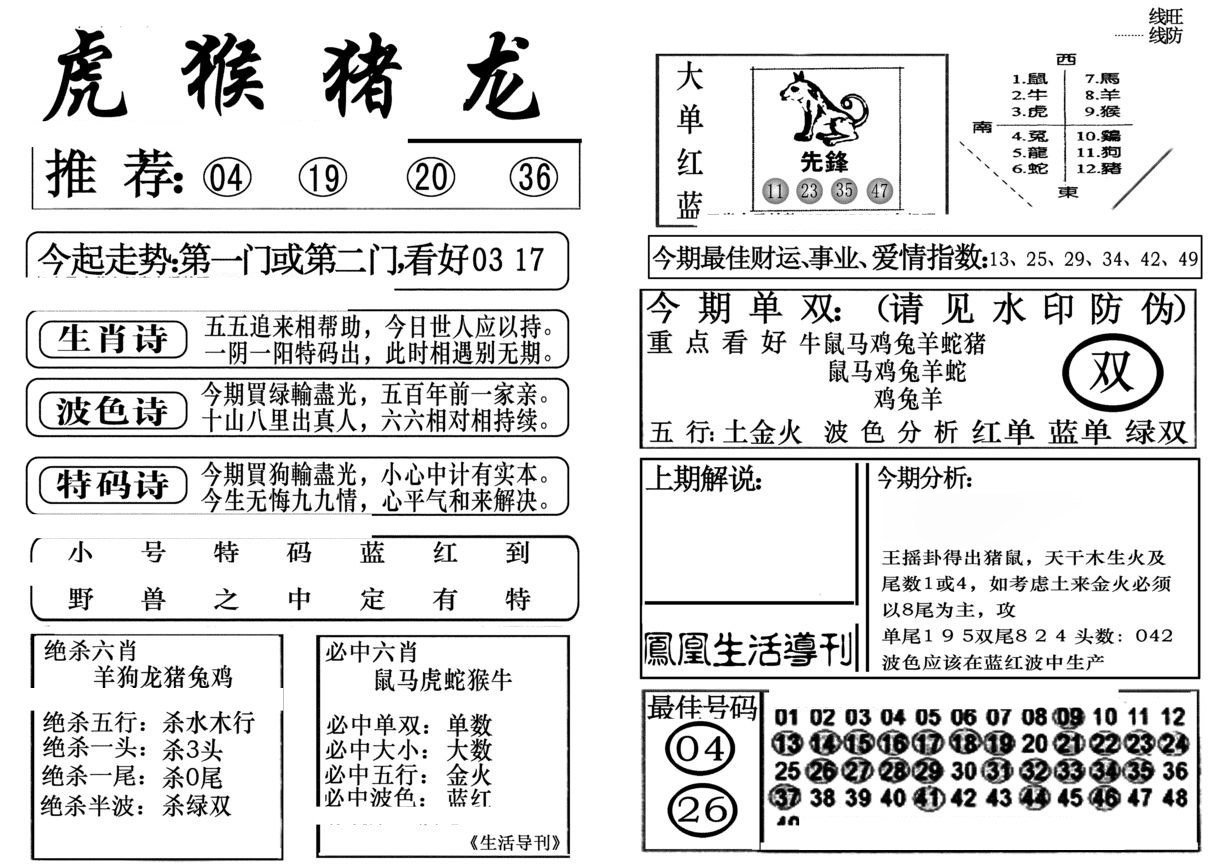 生活快报(新料)-62