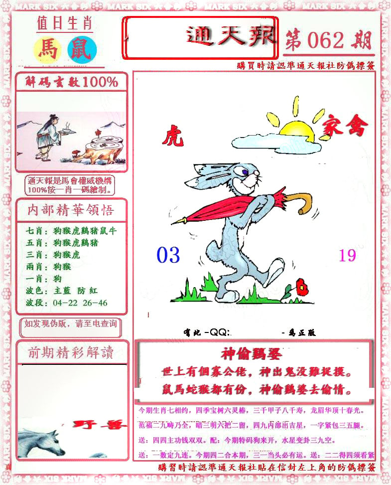 南方农村报-彩票与漫画版-62