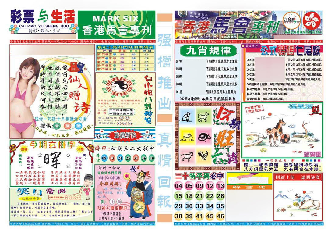 香港马会专刊A-62