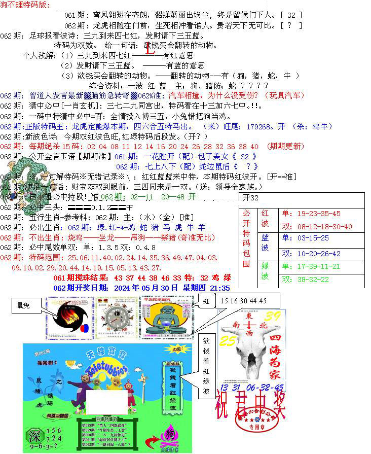 青龙五鬼B-62