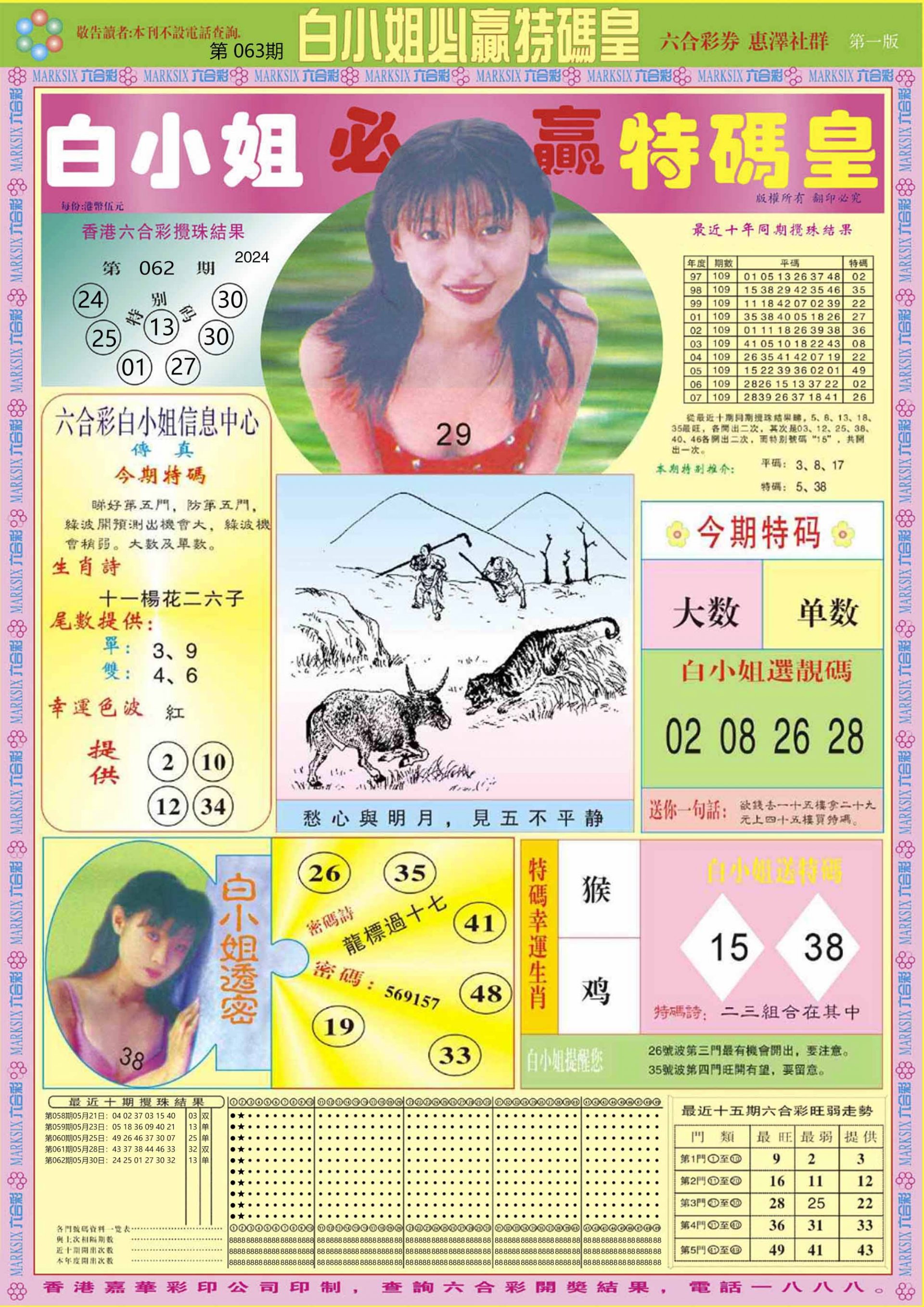 白小姐必赢A-63