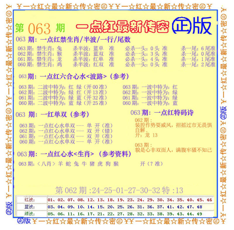 一点红最新传密-63