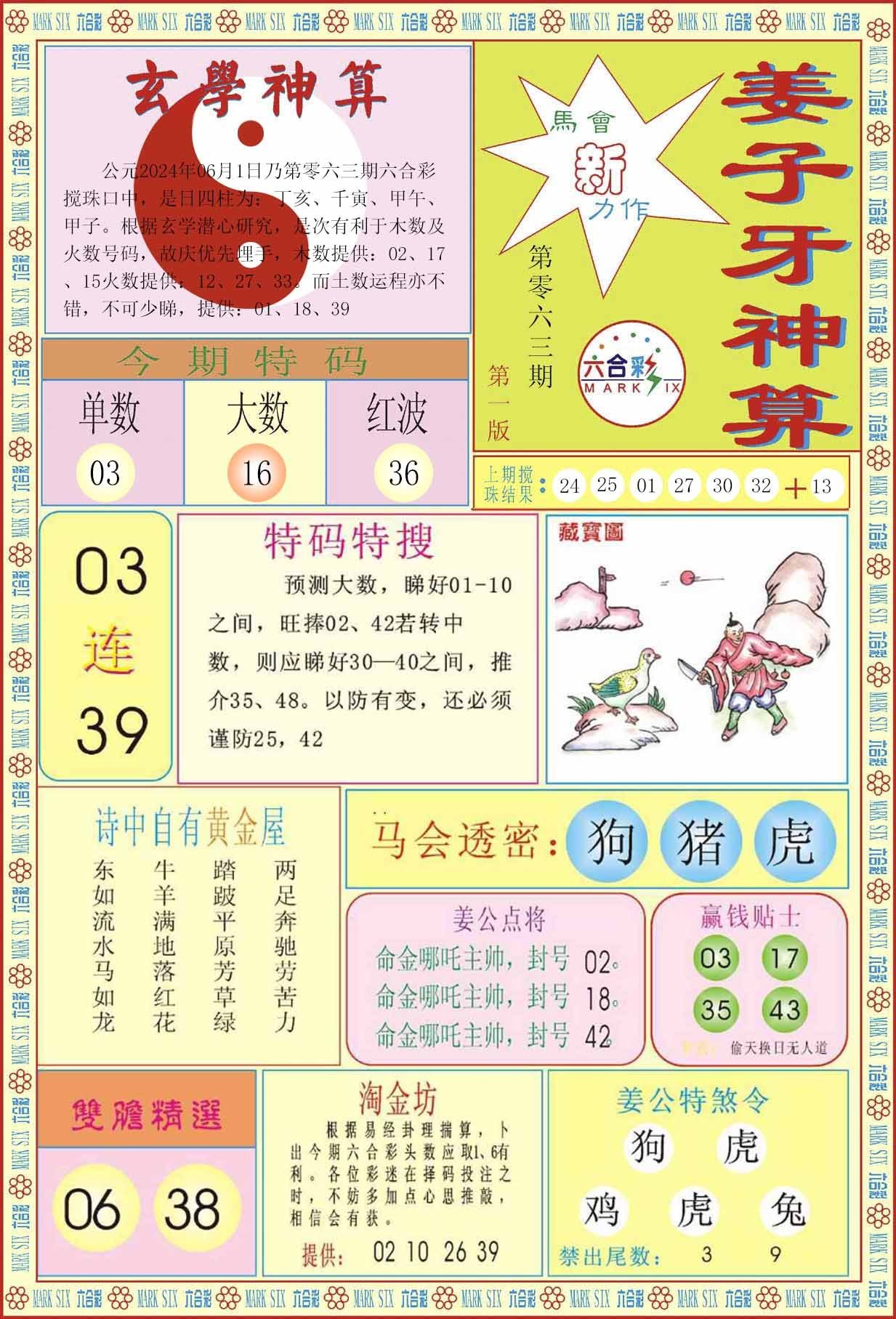 姜子牙神算A-63