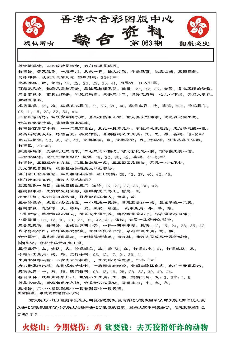 内部综合资料(特准)-63