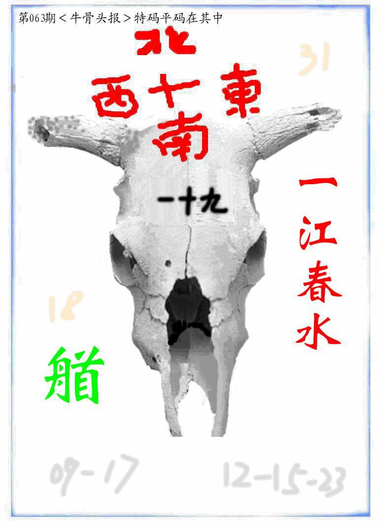 牛派牛头报-63