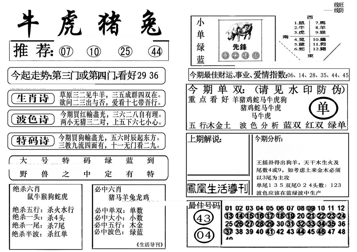 生活快报(新料)-63