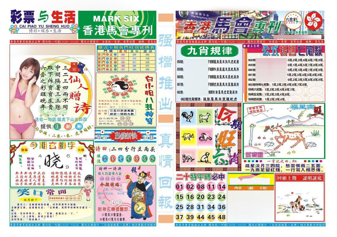 香港马会专刊A-63