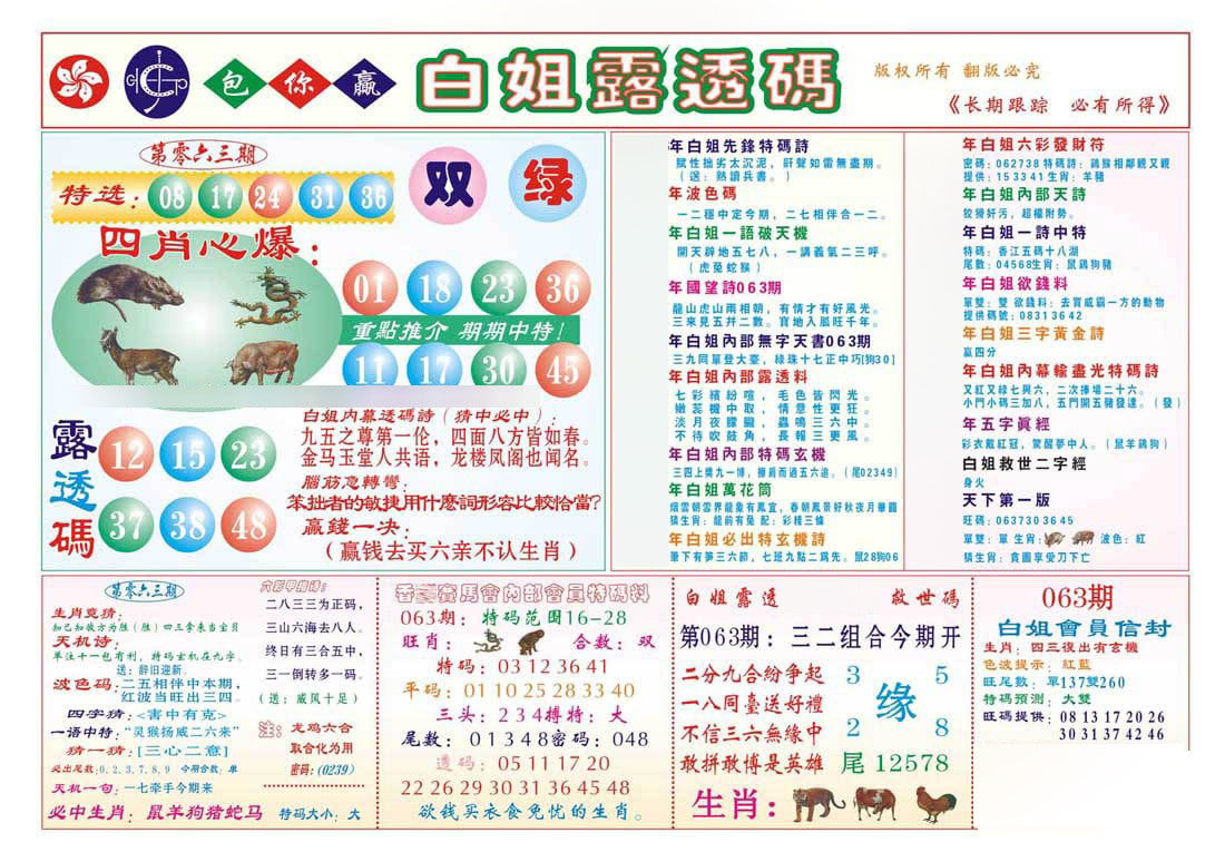 香港马会专刊B-63