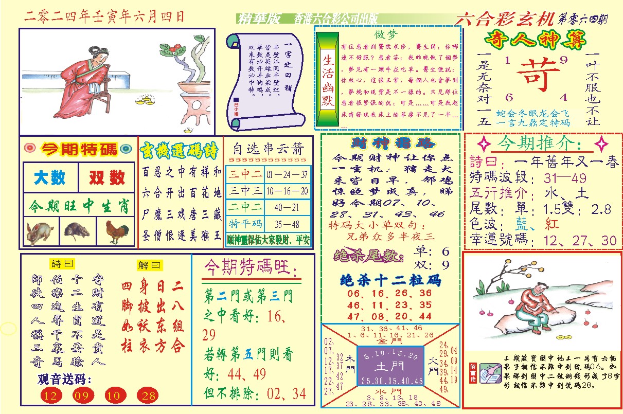 118六合玄机(新图)-64