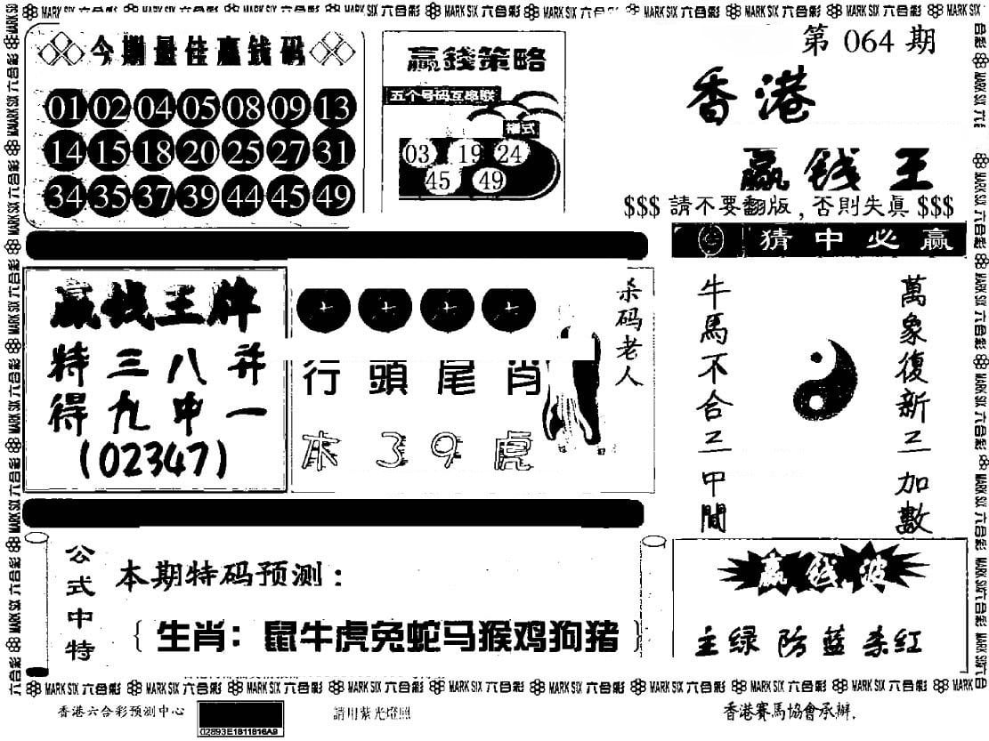 香港赢钱料-64