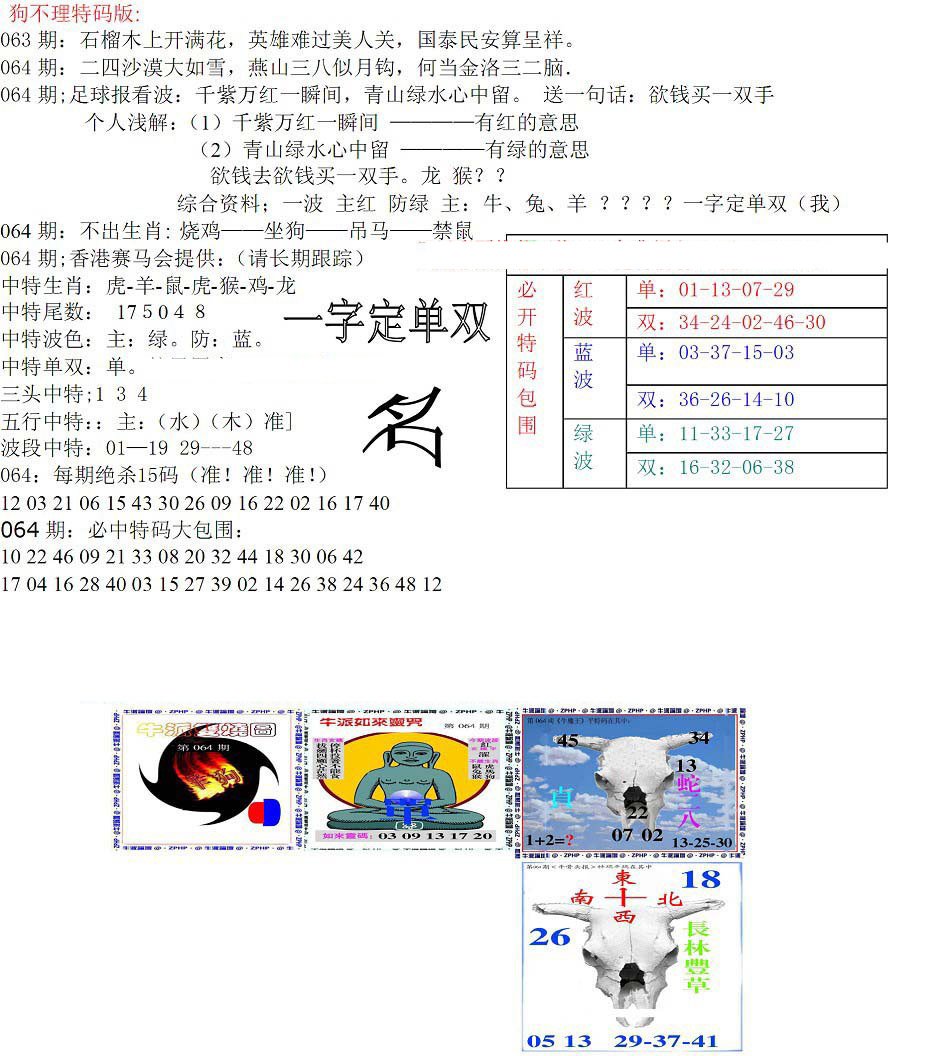 狗不理特码报-64