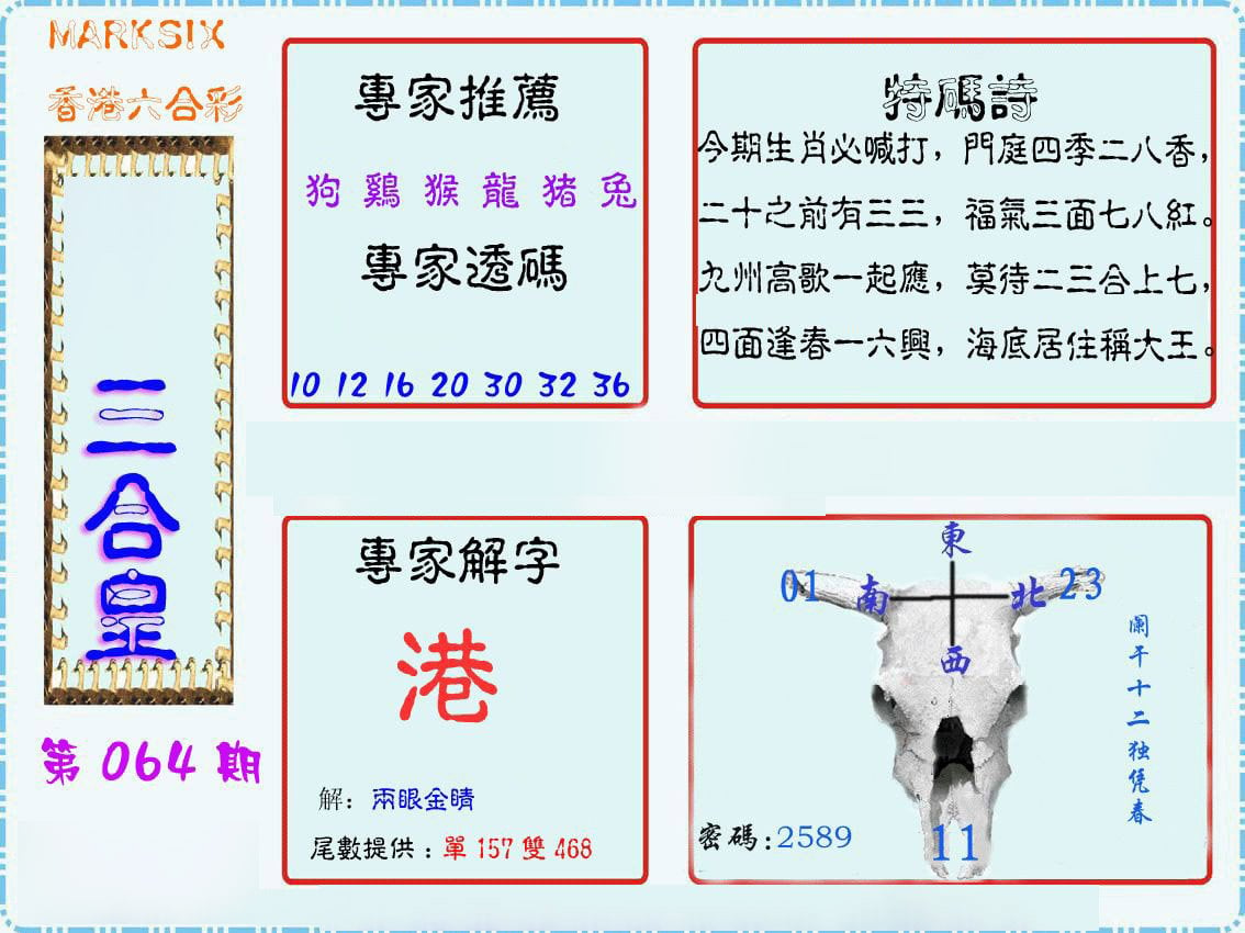 三合皇-64