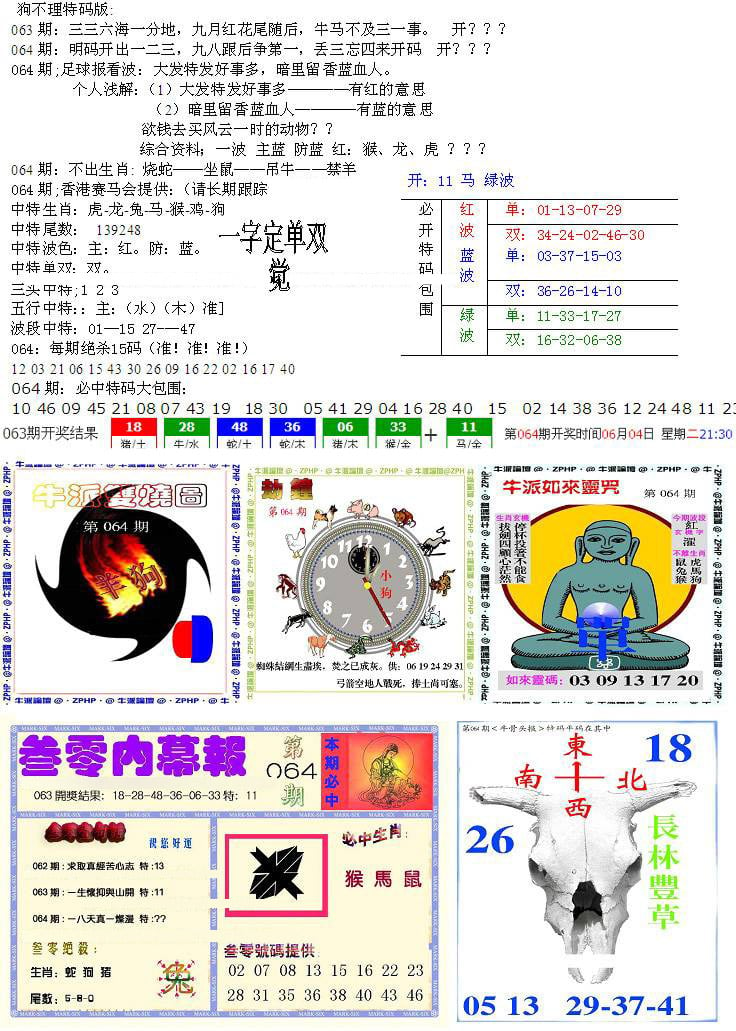 五鬼正宗会员综合资料B-64