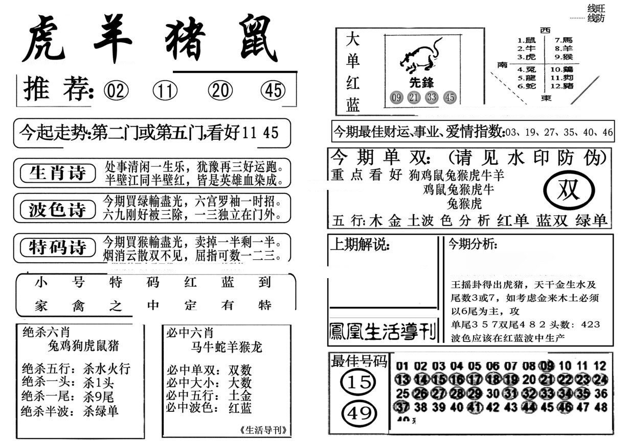 生活快报(新料)-64