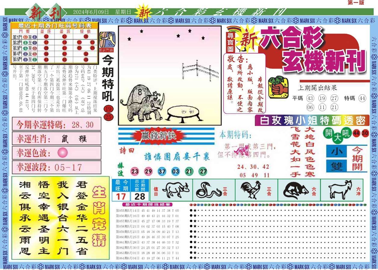 新六合彩特码新刊A-65