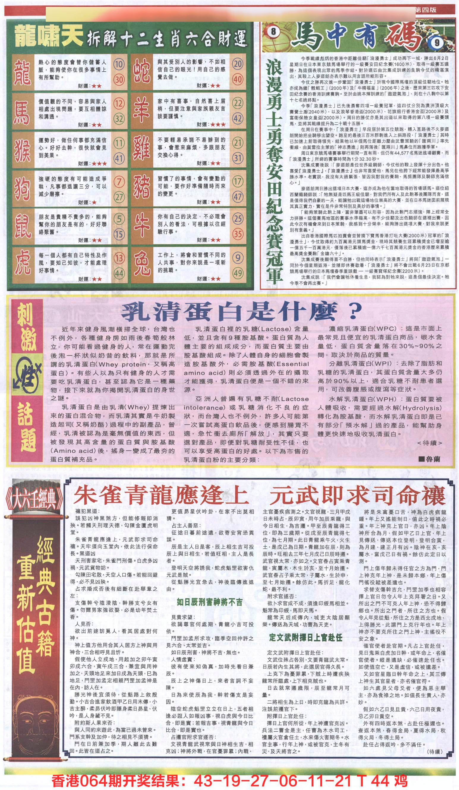 新报跑狗-2(背面)-65