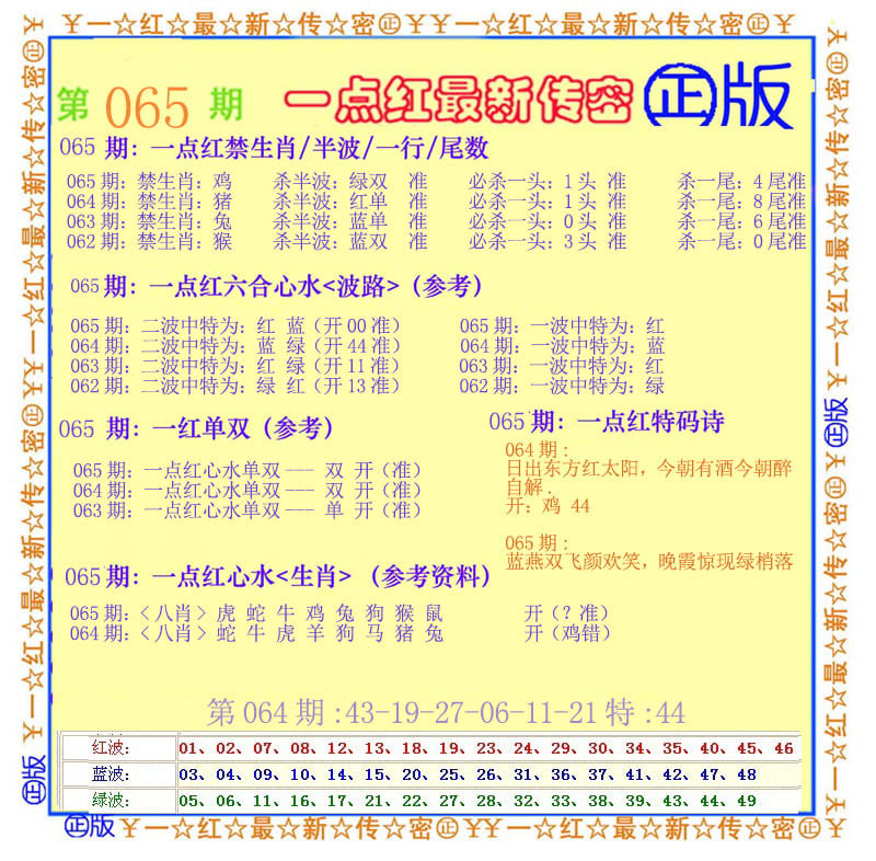 一点红最新传密-65