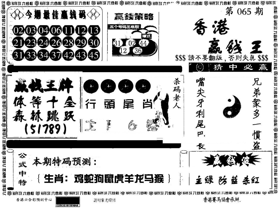 香港赢钱料-65