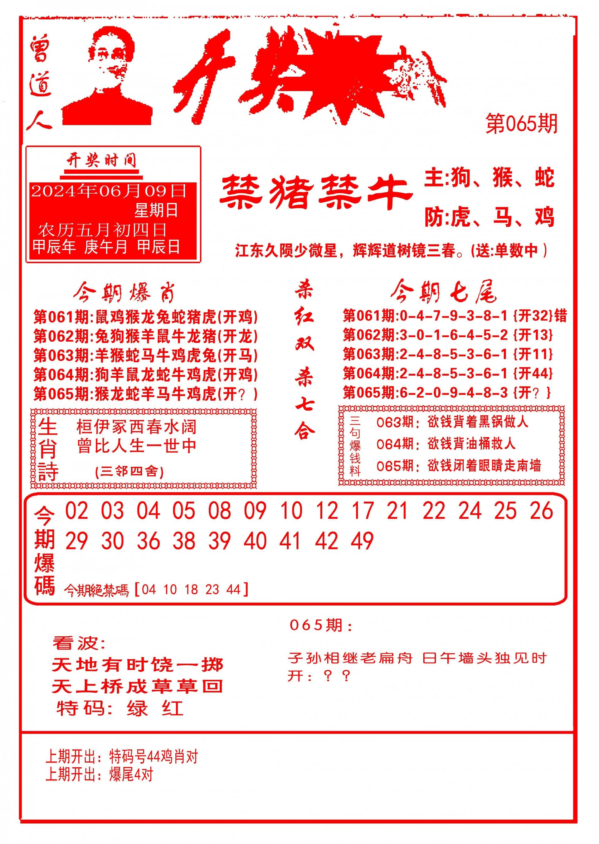 开奖爆料(新图推荐)-65