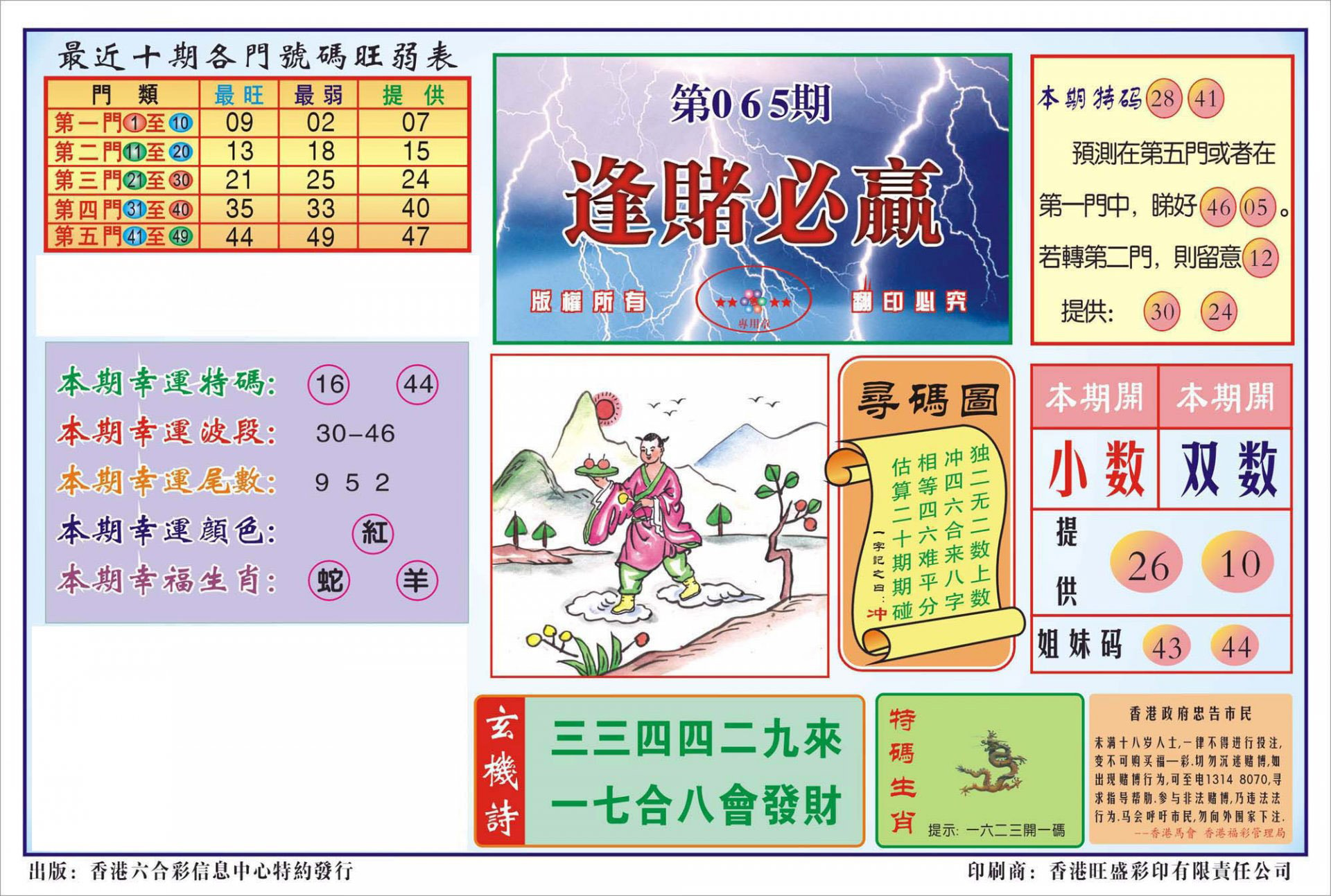 香港逢赌必羸(新图)-65