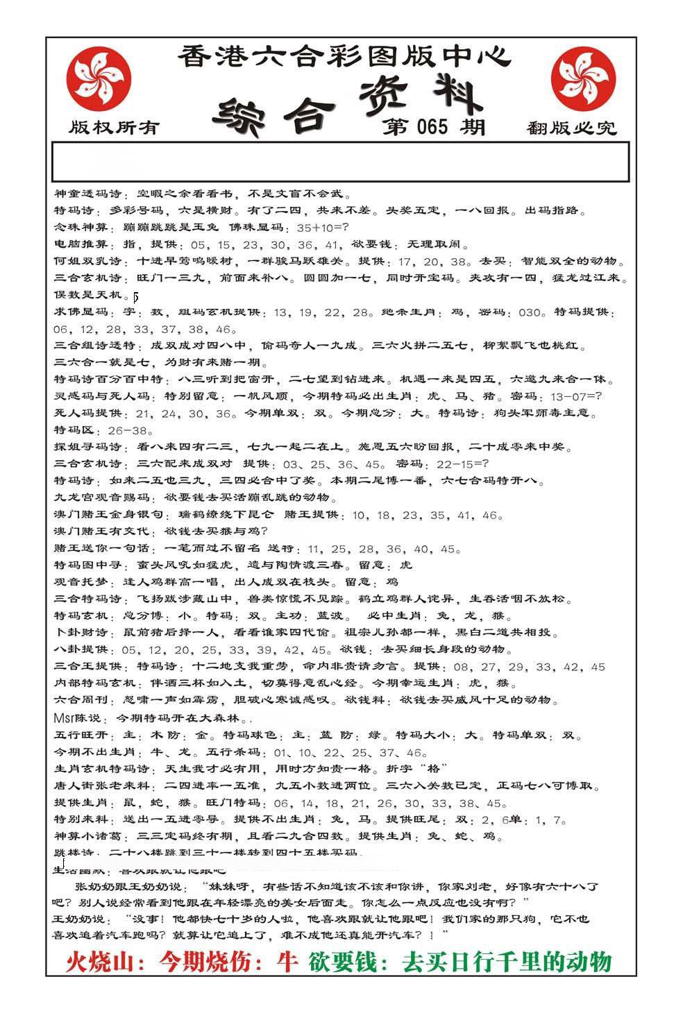 内部综合资料(特准)-65