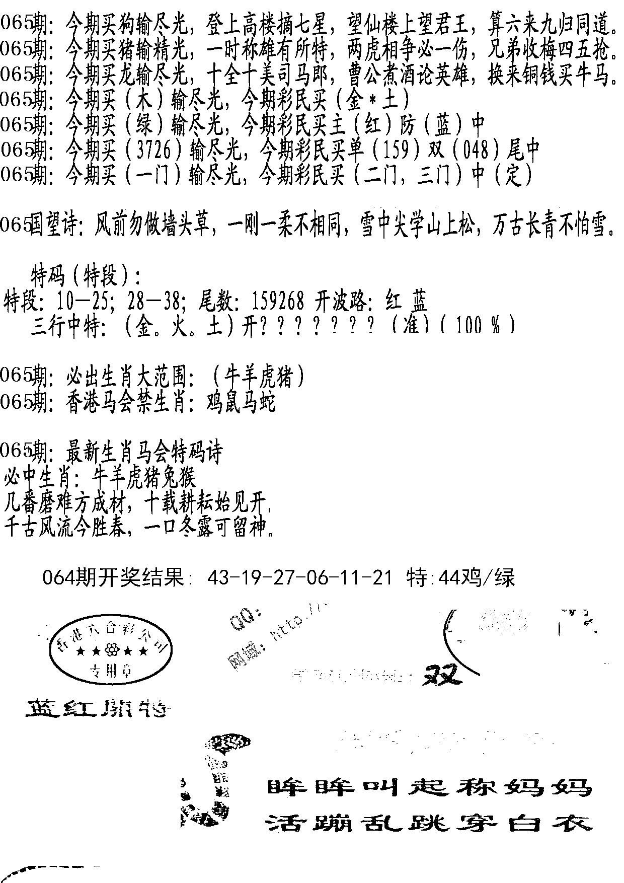 蛇报B-65