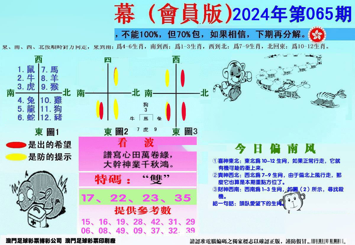 另版海狮特码内幕报-65