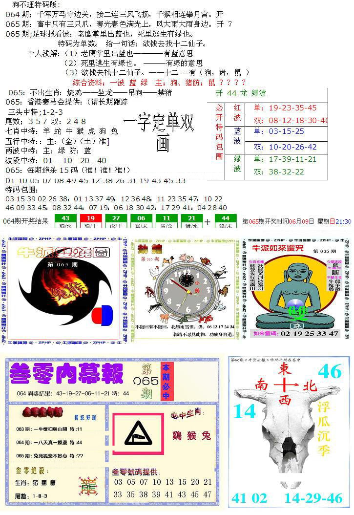 五鬼正宗会员综合资料B-65