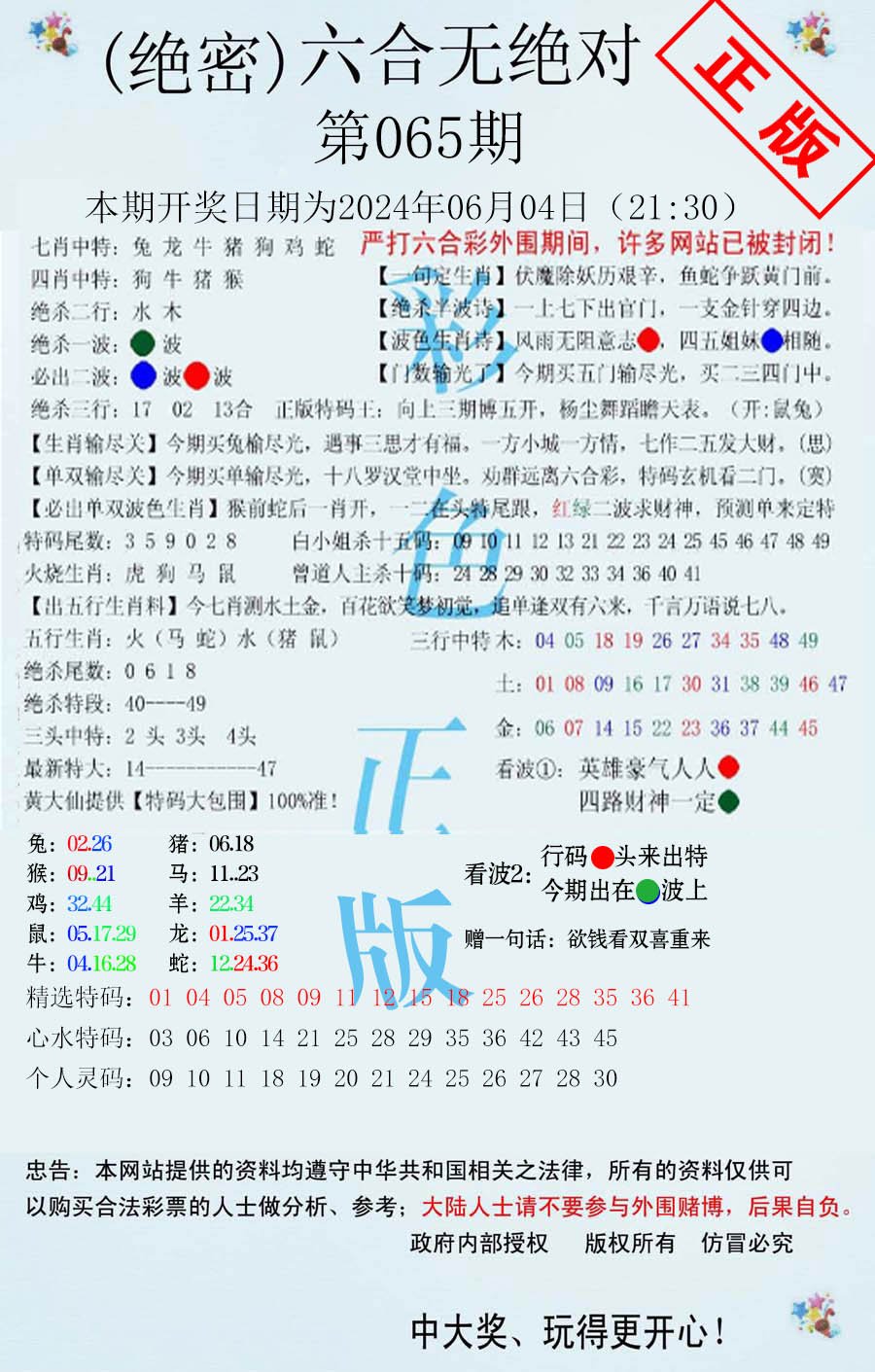 六合无绝对-65