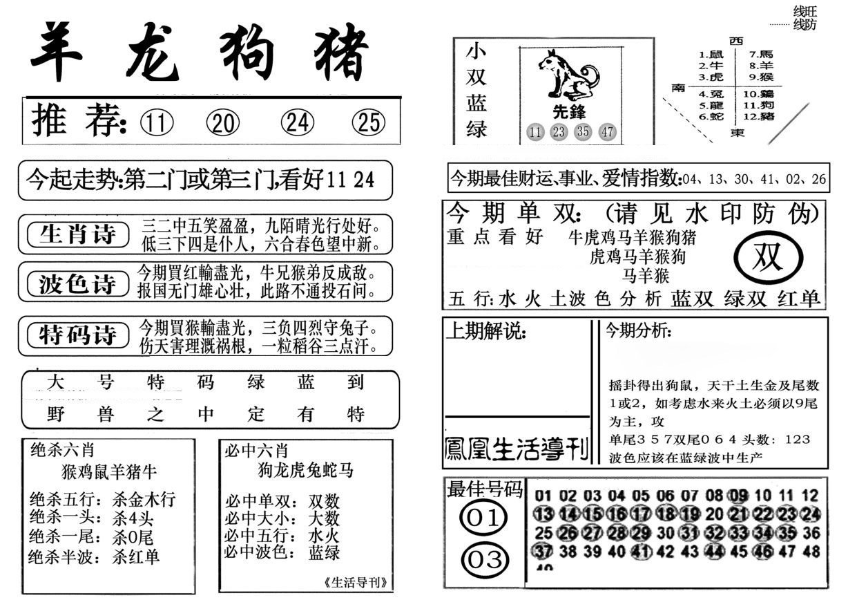 生活快报(新料)-65