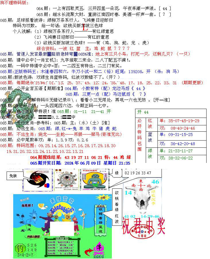 青龙五鬼B-65