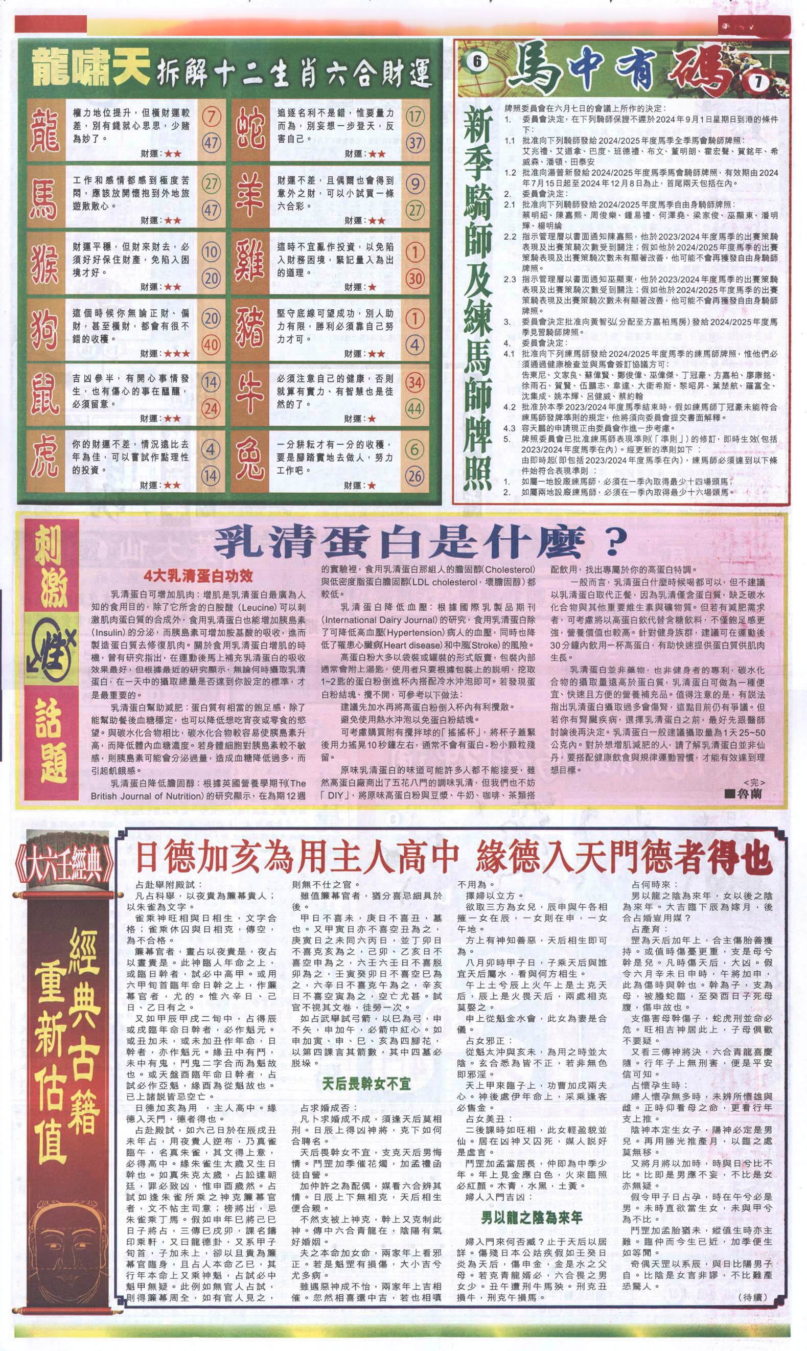 新报跑狗-2(背面)-66